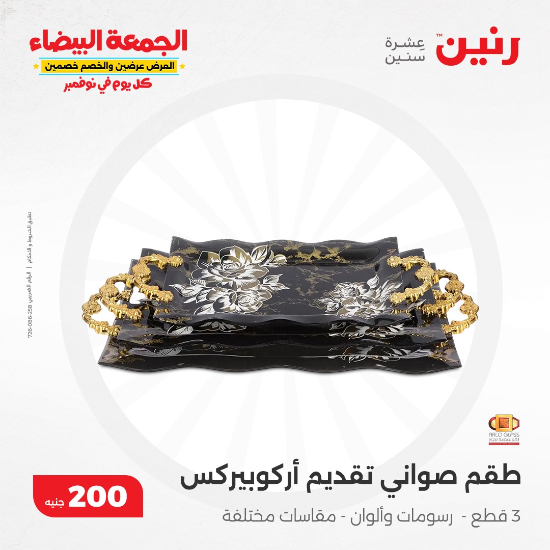 raneen offers from 3nov to 3nov 2024 عروض رنين من 3 نوفمبر حتى 3 نوفمبر 2024 صفحة رقم 22